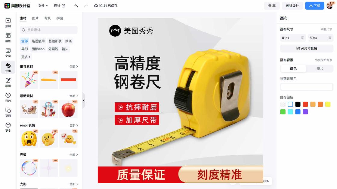 直通车主图