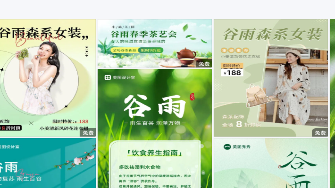 谷雨平面创意