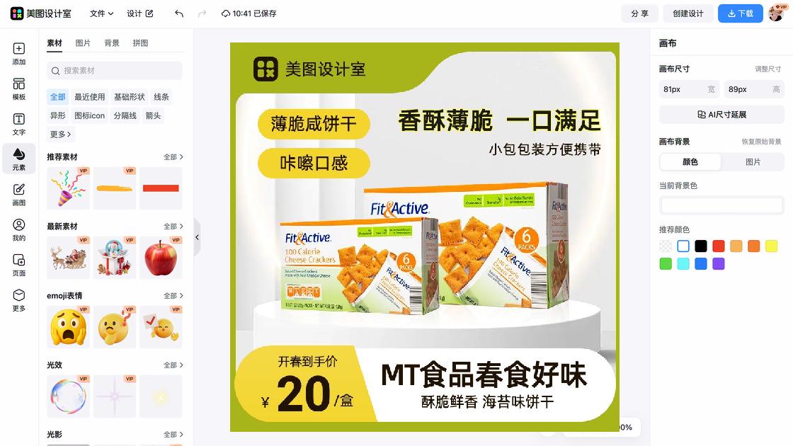 食品促销设计