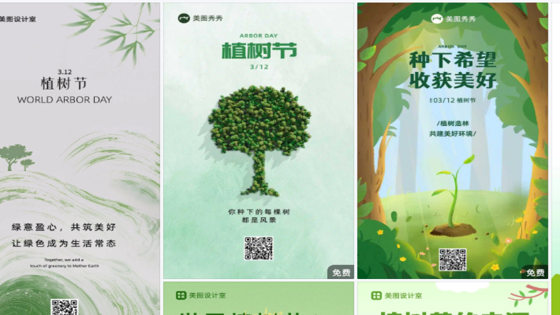 植树节模板下载