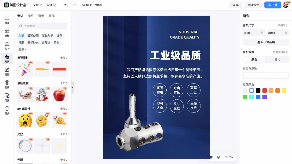 工业器械