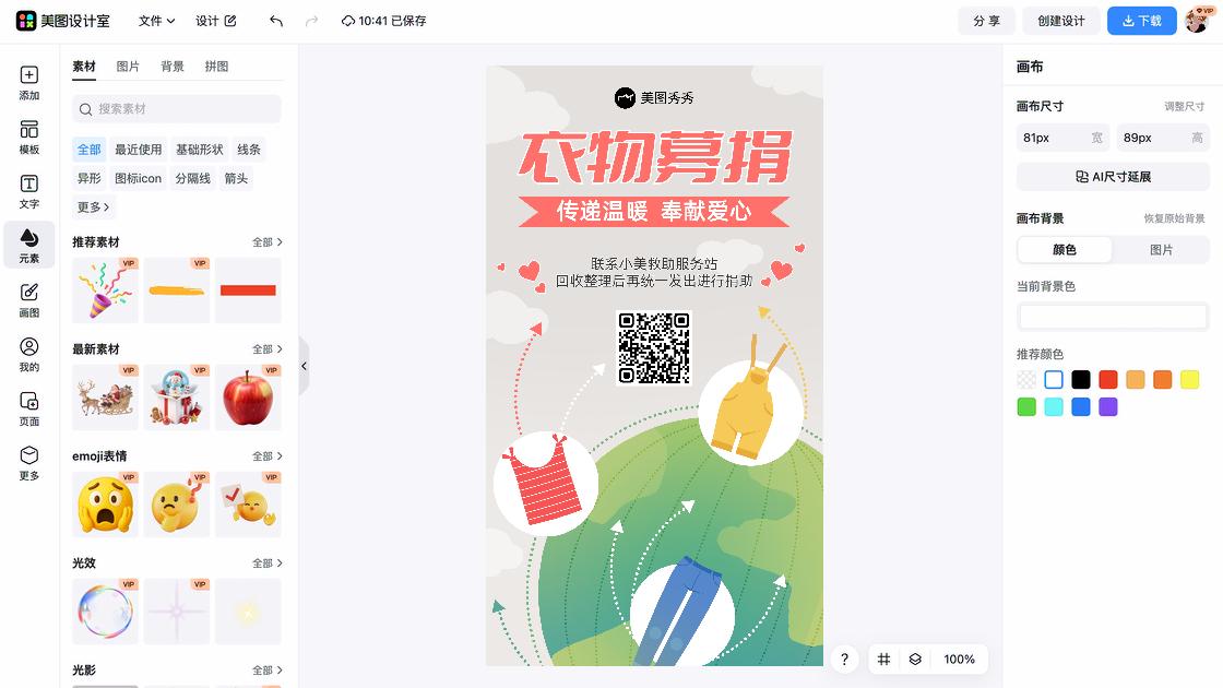 救助