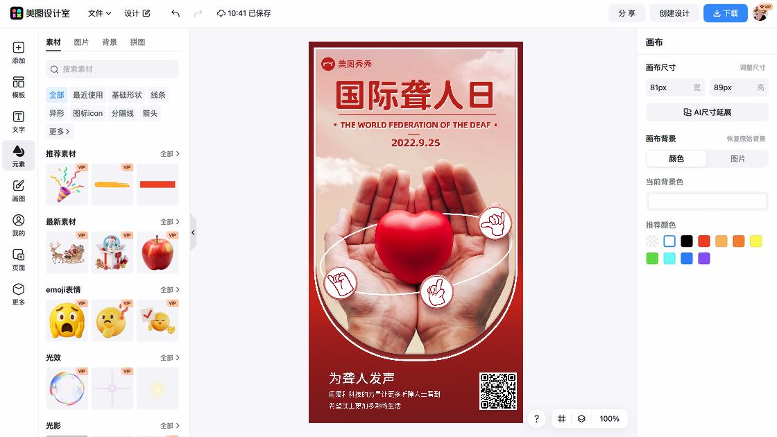 国际盲人节设计元素