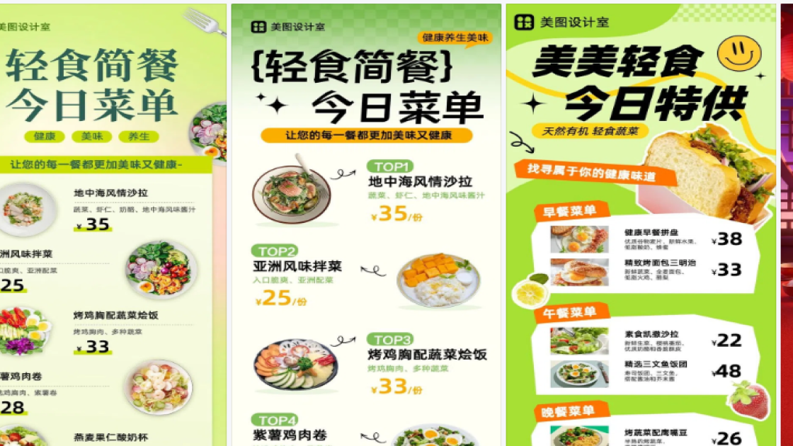 菜单营销素材