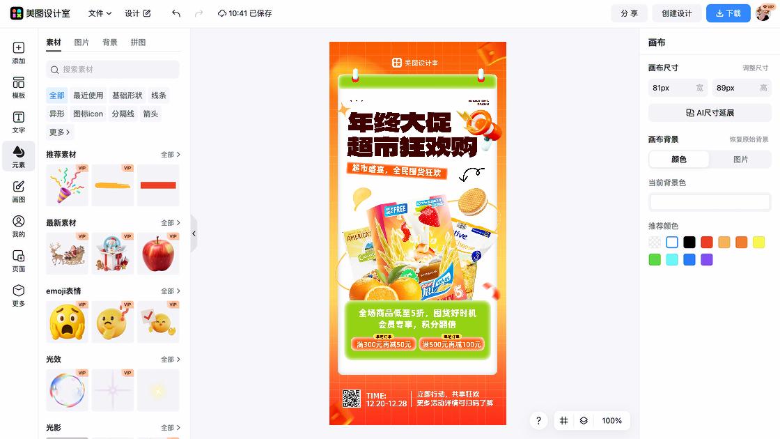 超市营销素材
