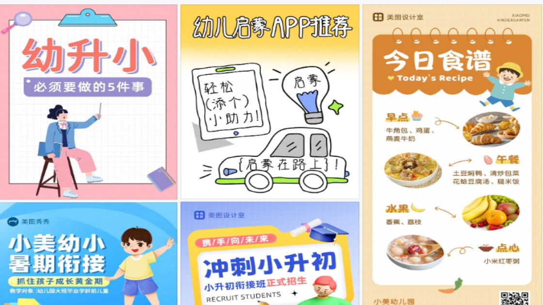幼升小