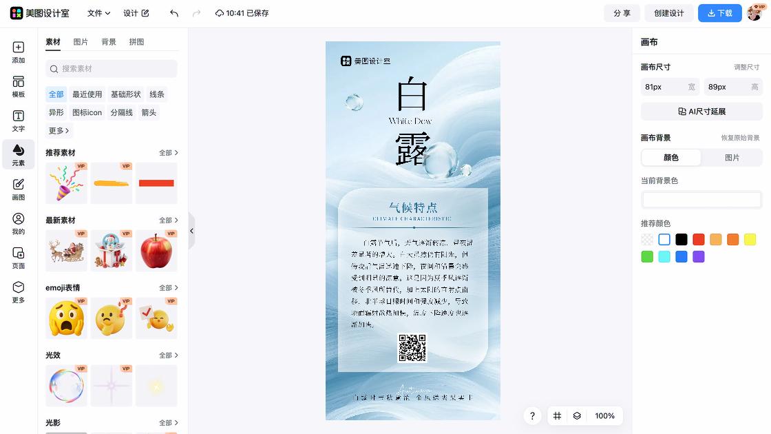 白露模板下载