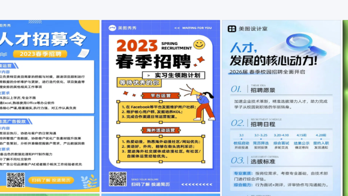 春季招聘海报设计网站