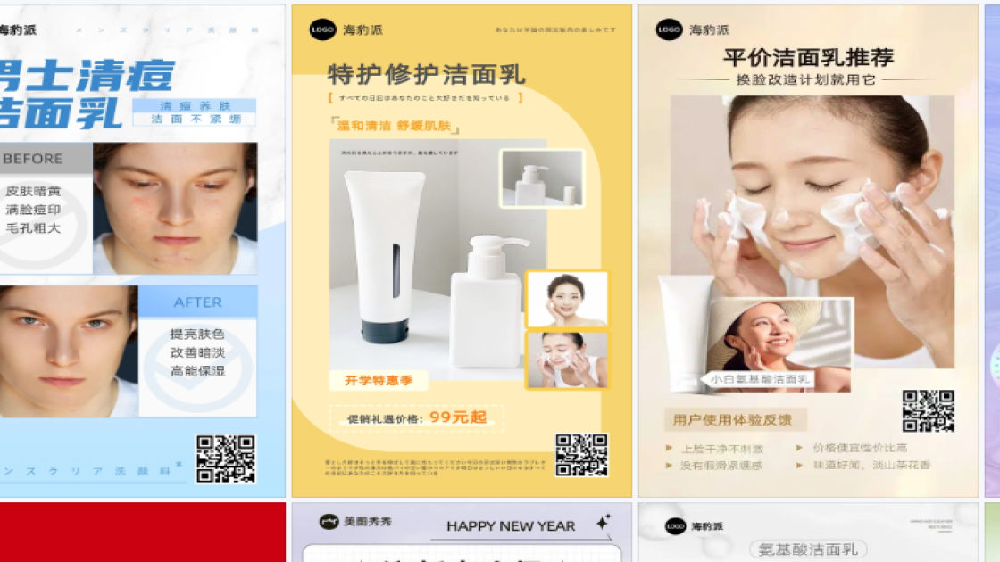 洁面乳海报配色