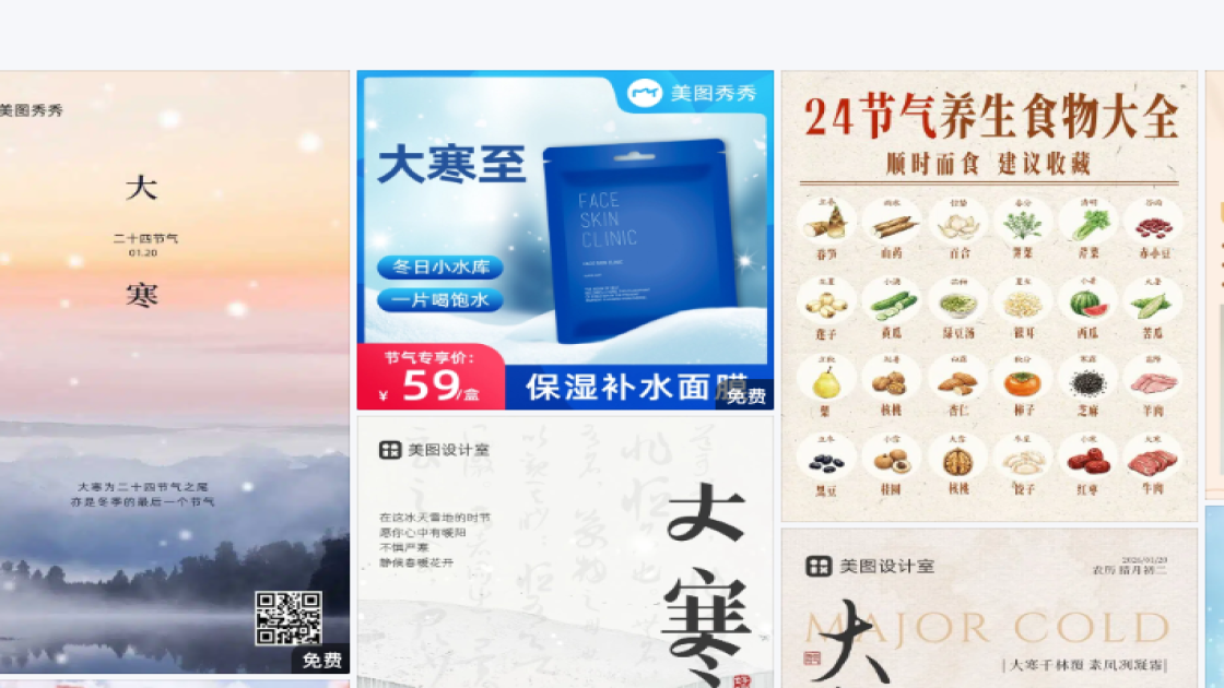 大寒图文结合