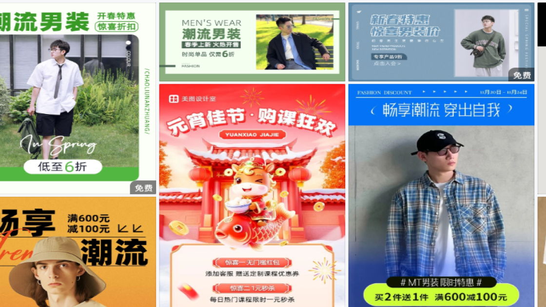 男装海报配色
