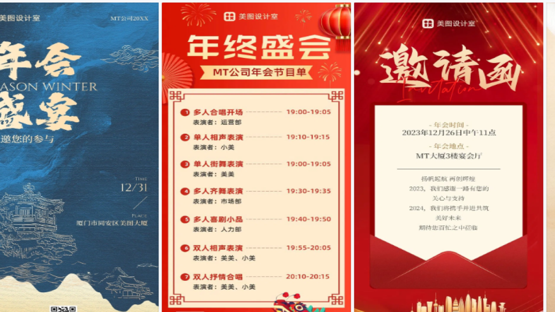 年会创意元素