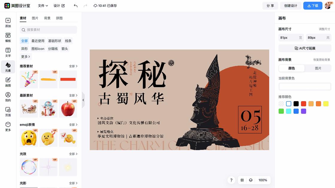 博物馆日