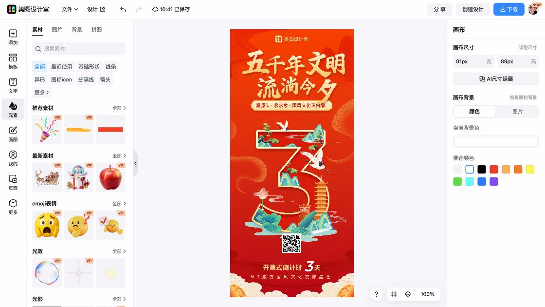 国潮插画