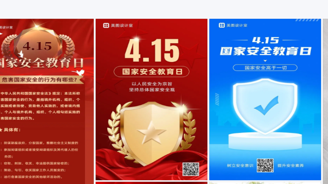 国家安全教育日图文结合