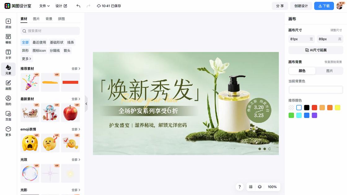 护发平面创意