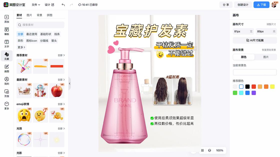 洗发露平面创意