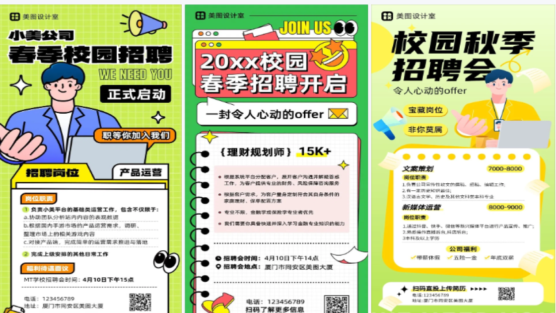 招聘会