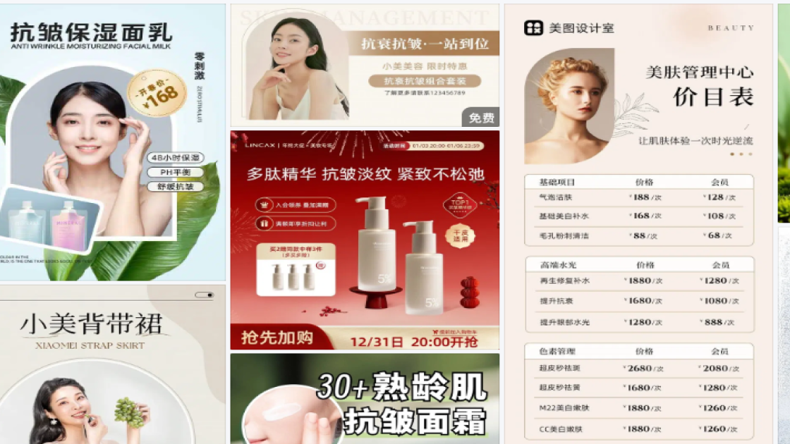 抗皱电商版式
