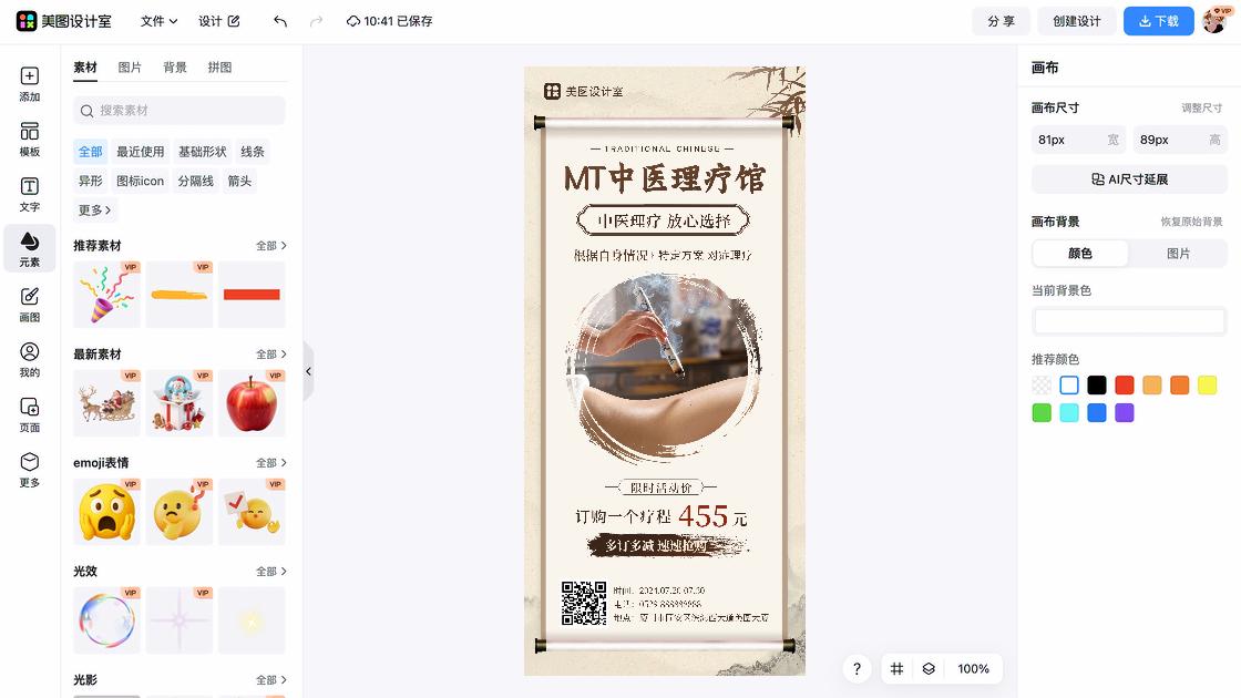 养生馆电商版式