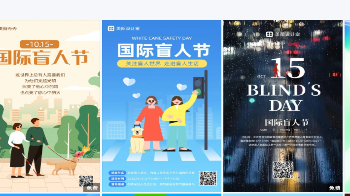国际盲人节设计元素