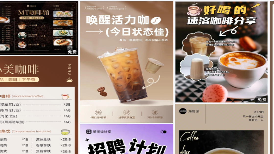 咖啡商品宣传图