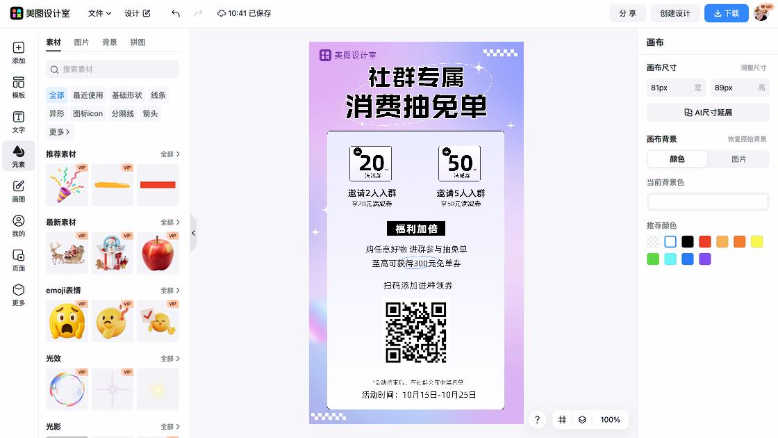 社群福利