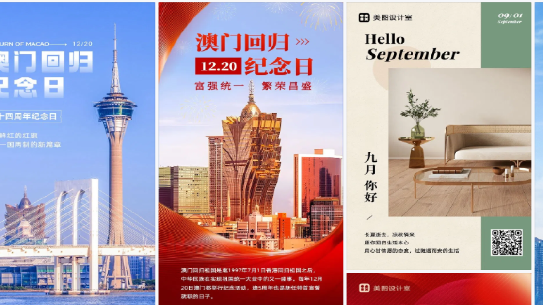 澳门回归日