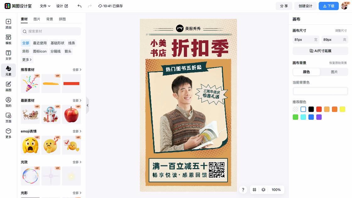 健身会所折扣海报
