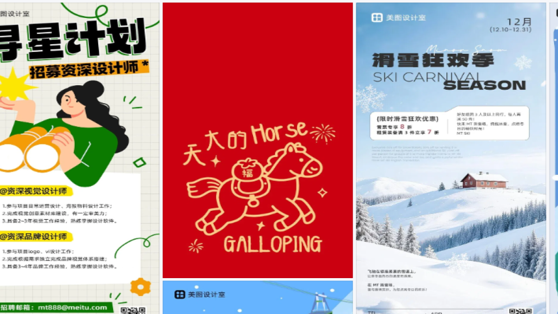 滑雪场海报配色