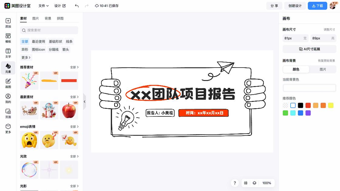 团队模板大全