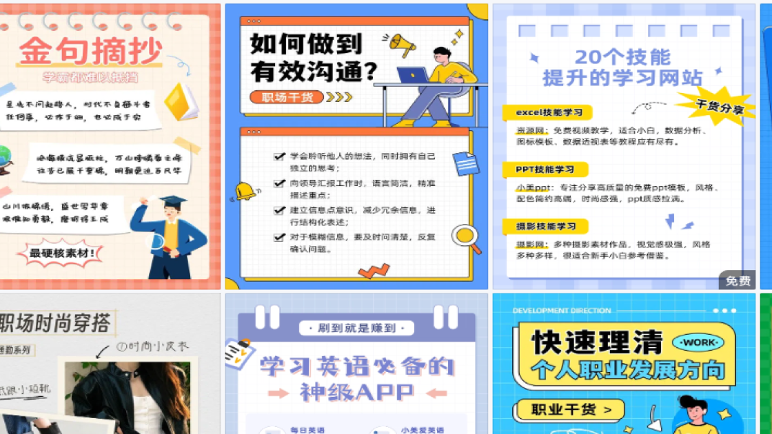 职场干货海报模板