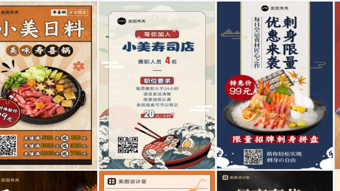 日本料理商品宣传图