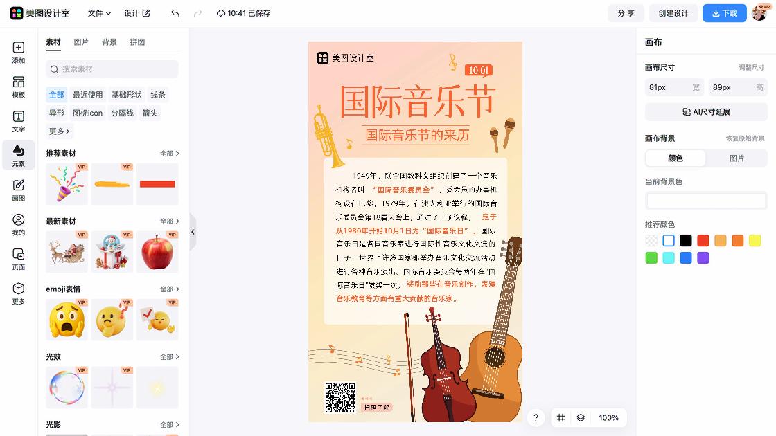音乐演出
