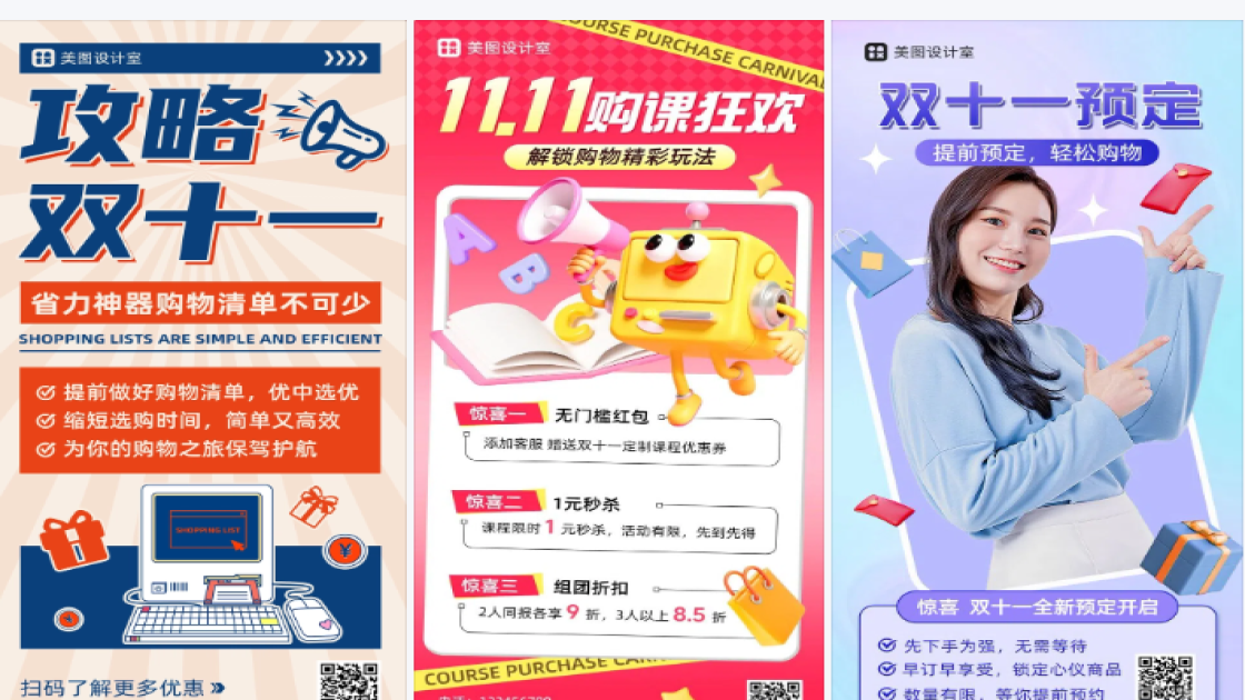双十一提前购