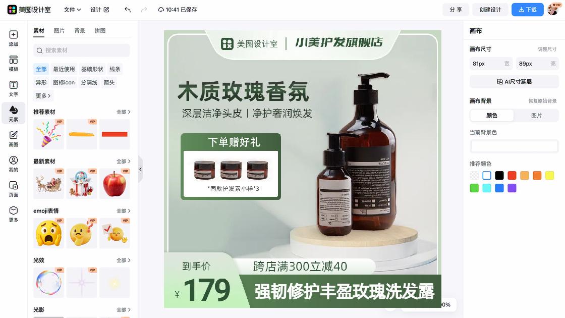 洗发水推荐产品海报