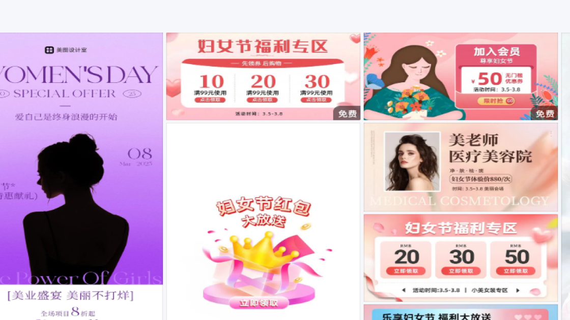 妇女节广告模板