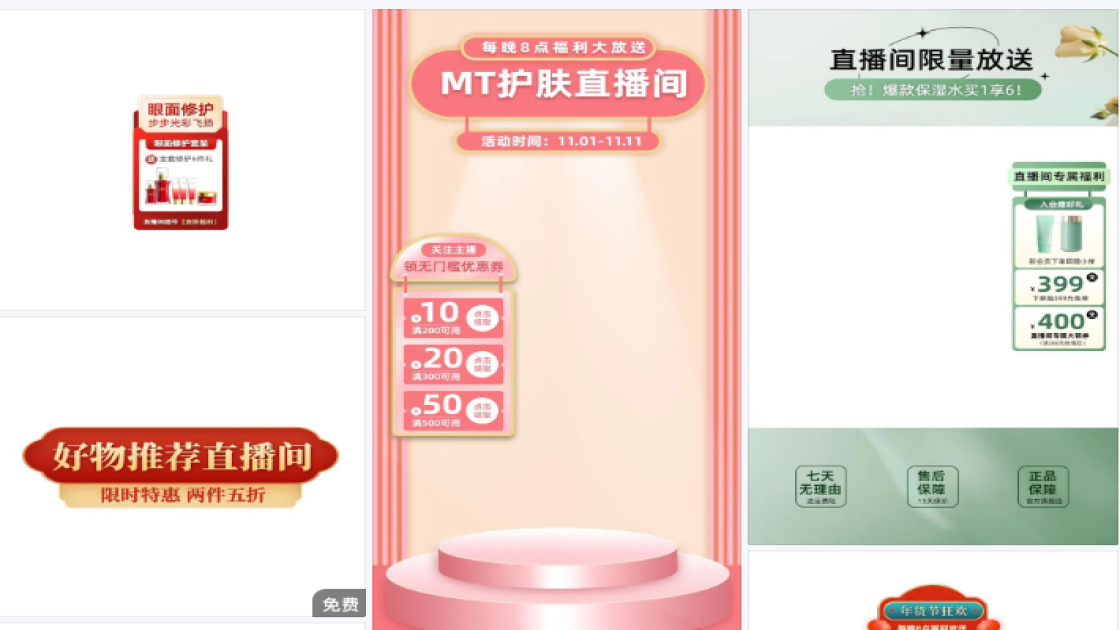 直播间小贴片