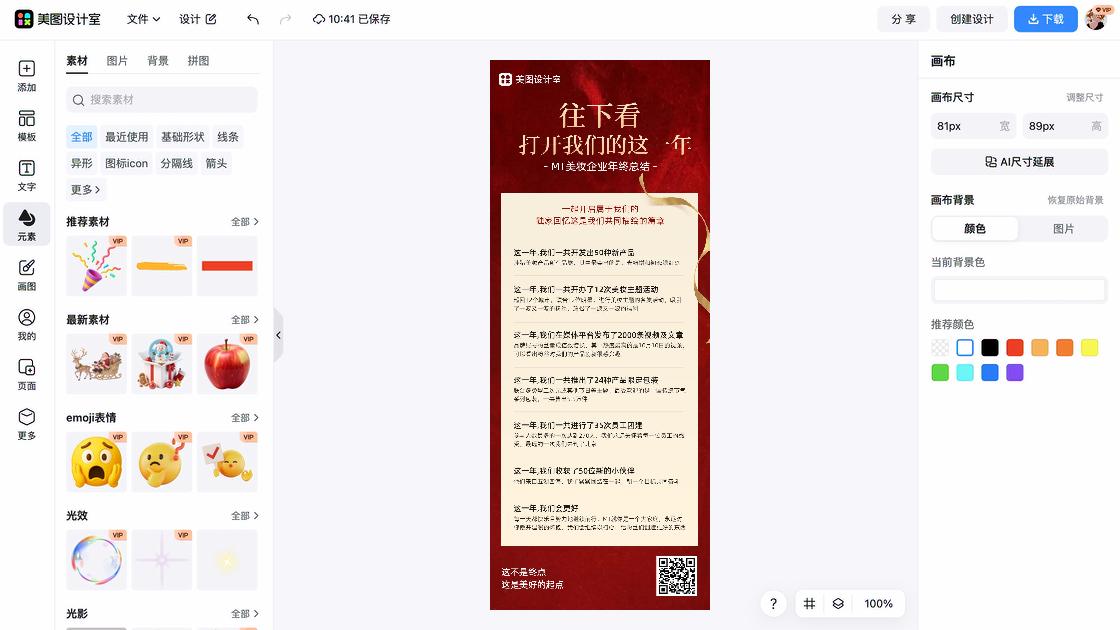 腮红海报设计