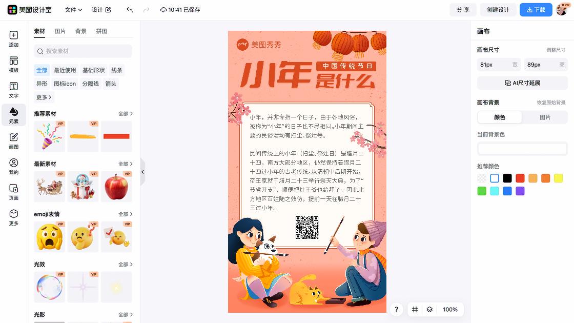 北方小年海报排版