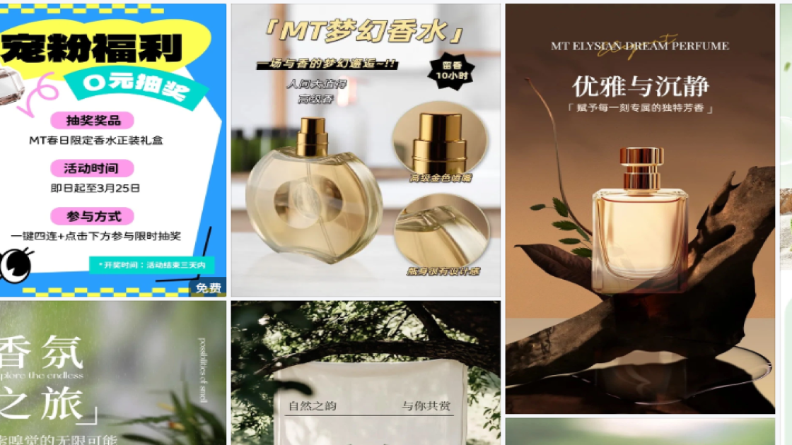 香水商品宣传图