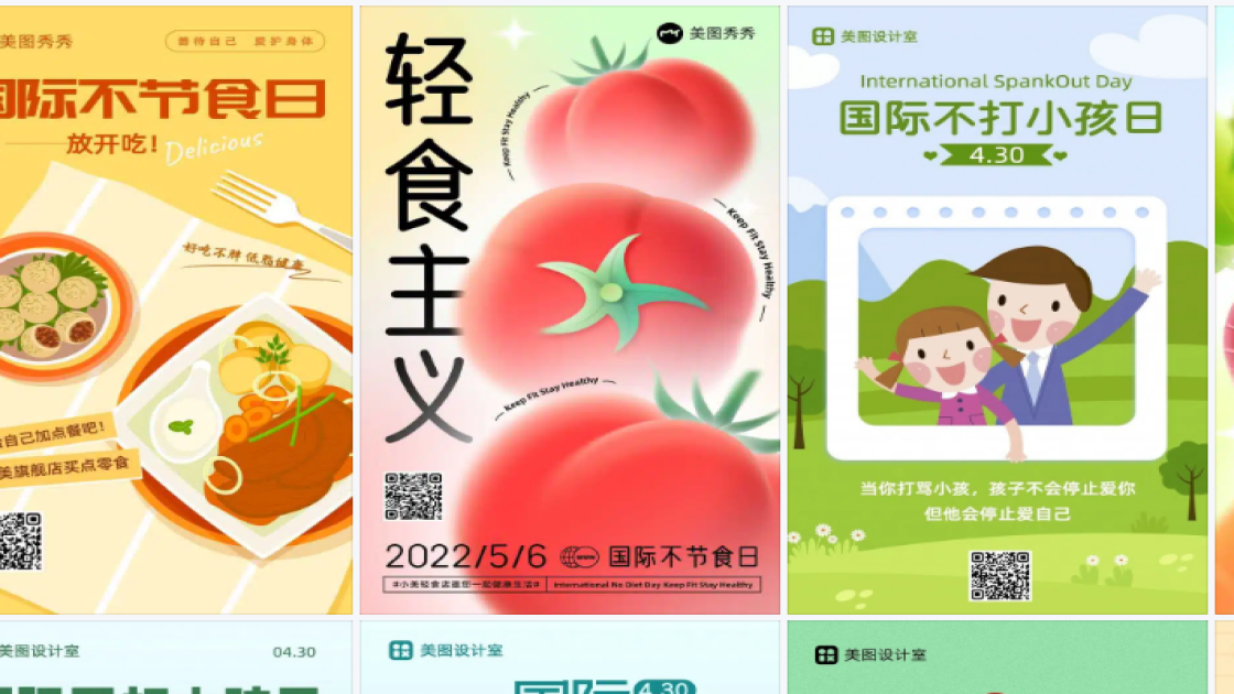 国际不节食日营销模板