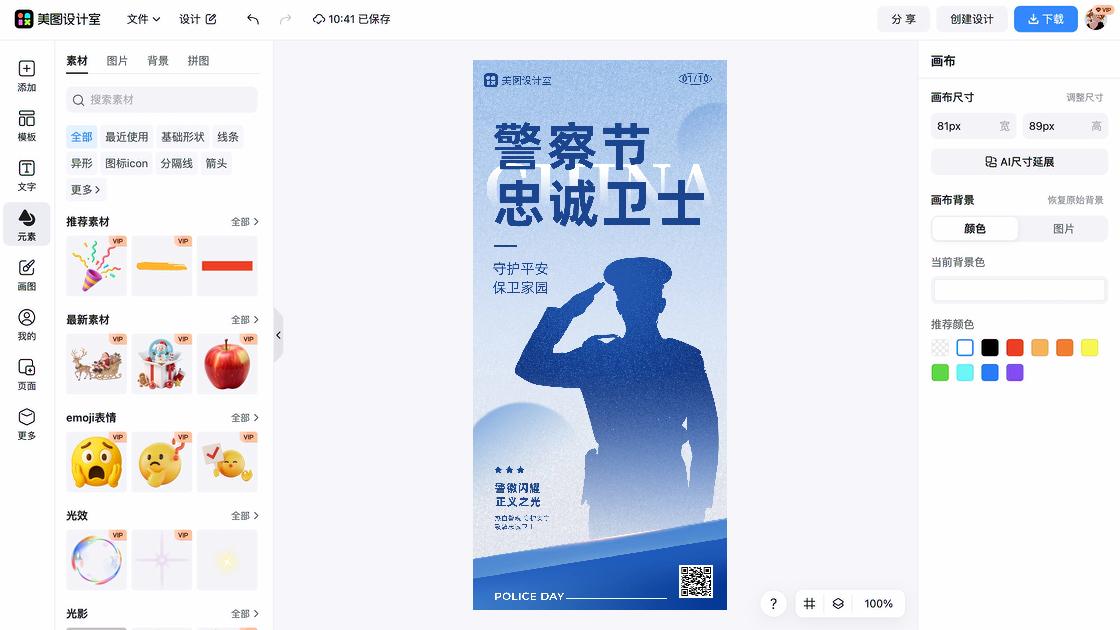 中国医师节海报爆款设计