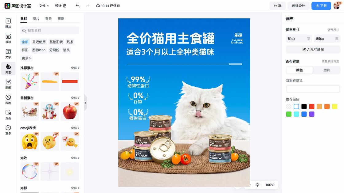 宠物罐头