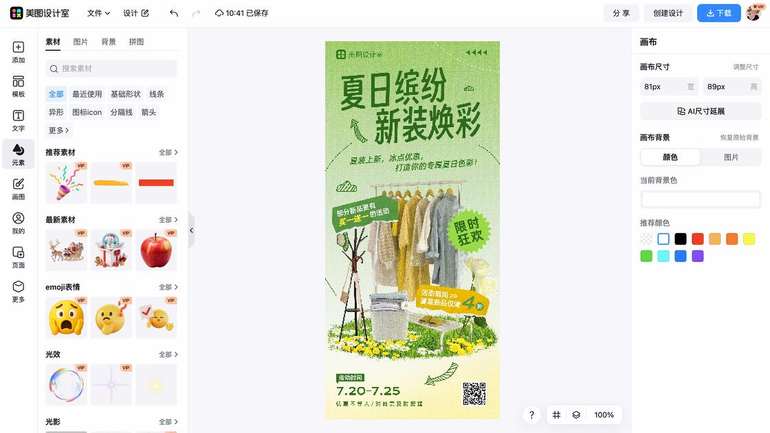 爆款服饰活动横幅