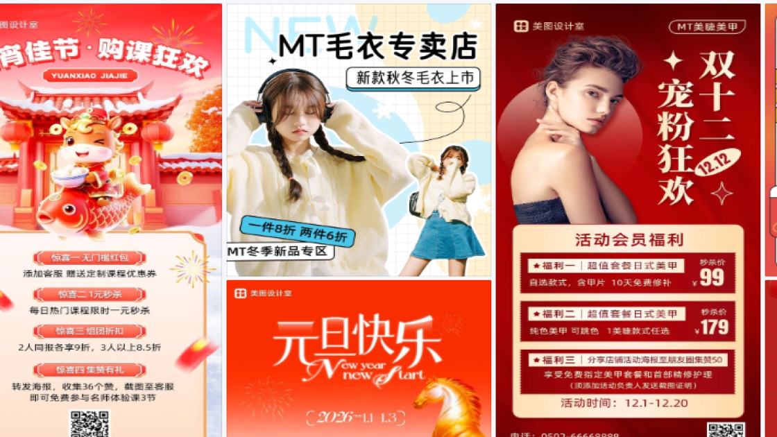 毛衣海报设计