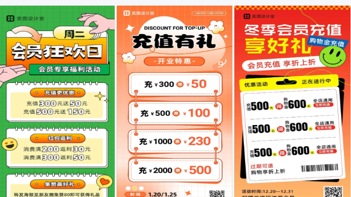 会员充值海报