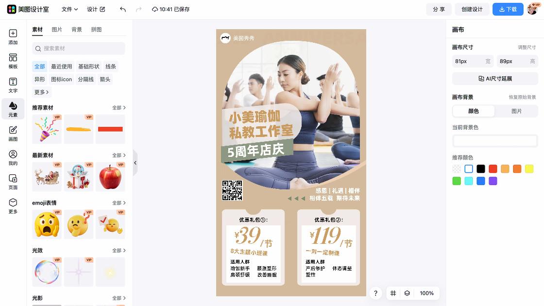 瑜伽爆款图
