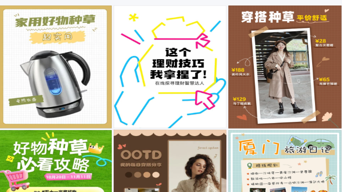 小红书达人种草封面