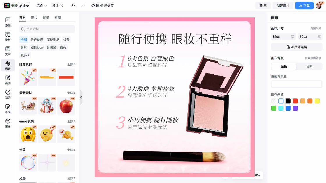 化妆品价格爆款图